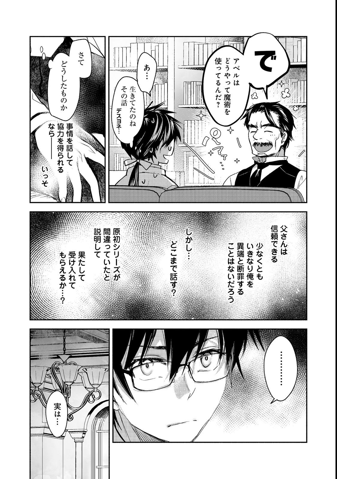 魔力ゼロの最強魔術師～やはりお前らの魔術理論は間違っているんだが？～＠ＣＯＭＩＣ 第8話 - Page 19