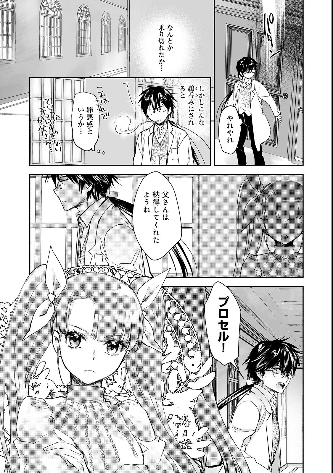 魔力ゼロの最強魔術師～やはりお前らの魔術理論は間違っているんだが？～＠ＣＯＭＩＣ 第8話 - Page 21