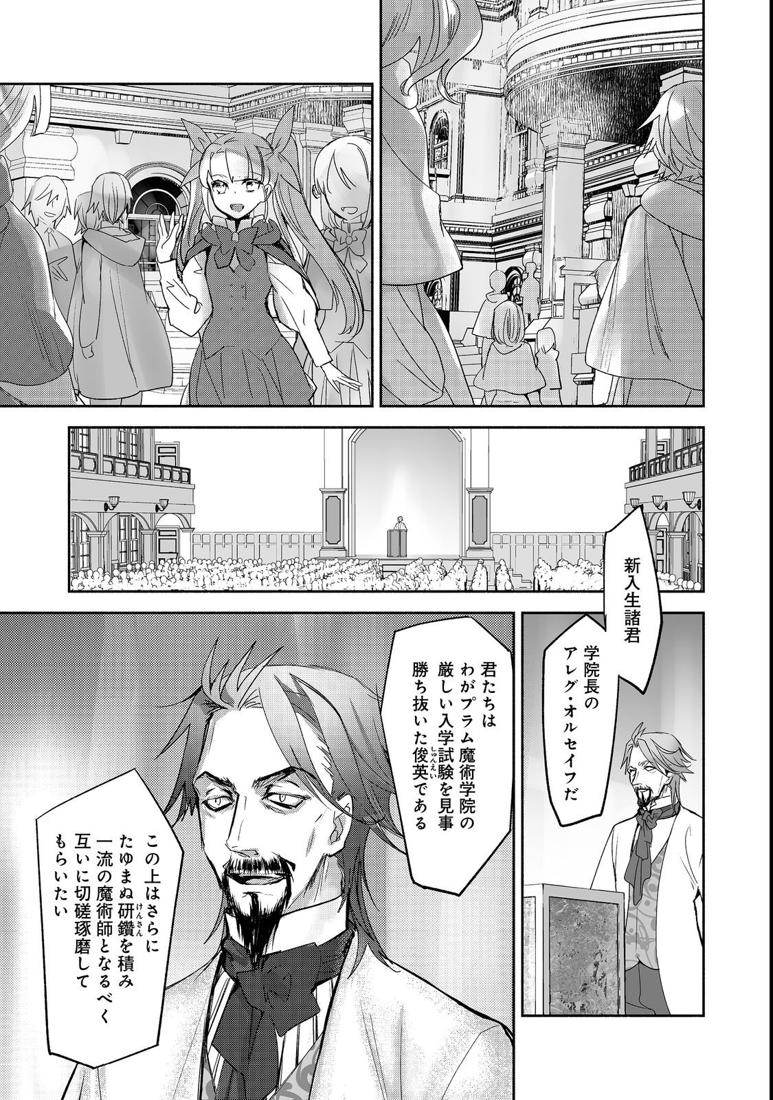 魔力ゼロの最強魔術師～やはりお前らの魔術理論は間違っているんだが？～＠ＣＯＭＩＣ 第8話 - Page 25