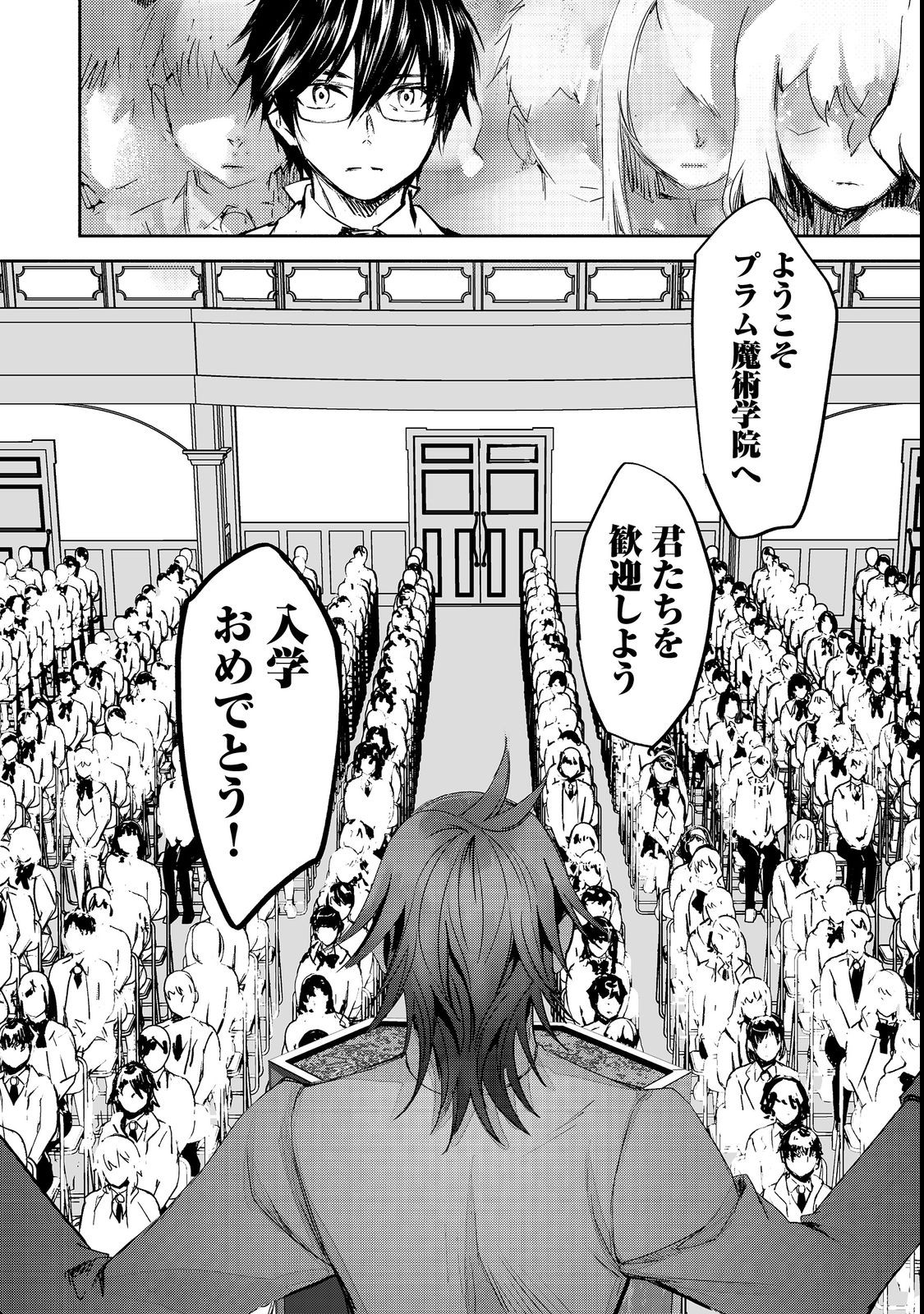 魔力ゼロの最強魔術師～やはりお前らの魔術理論は間違っているんだが？～＠ＣＯＭＩＣ 第8話 - Page 26