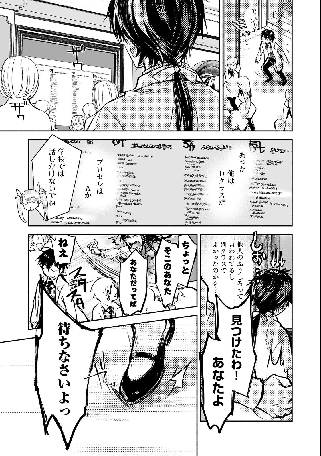 魔力ゼロの最強魔術師～やはりお前らの魔術理論は間違っているんだが？～＠ＣＯＭＩＣ 第9話 - Page 3