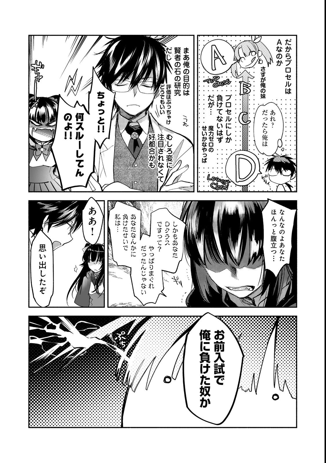 魔力ゼロの最強魔術師～やはりお前らの魔術理論は間違っているんだが？～＠ＣＯＭＩＣ 第9話 - Page 6