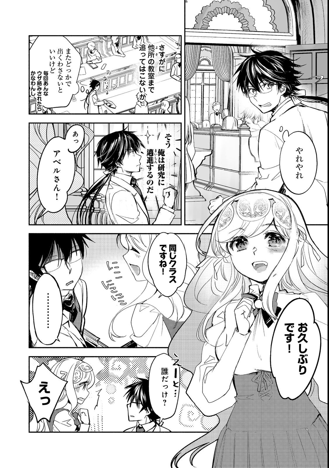 魔力ゼロの最強魔術師～やはりお前らの魔術理論は間違っているんだが？～＠ＣＯＭＩＣ 第9話 - Page 8