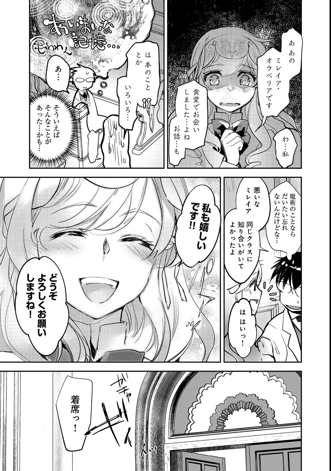 魔力ゼロの最強魔術師～やはりお前らの魔術理論は間違っているんだが？～＠ＣＯＭＩＣ 第9話 - Page 9