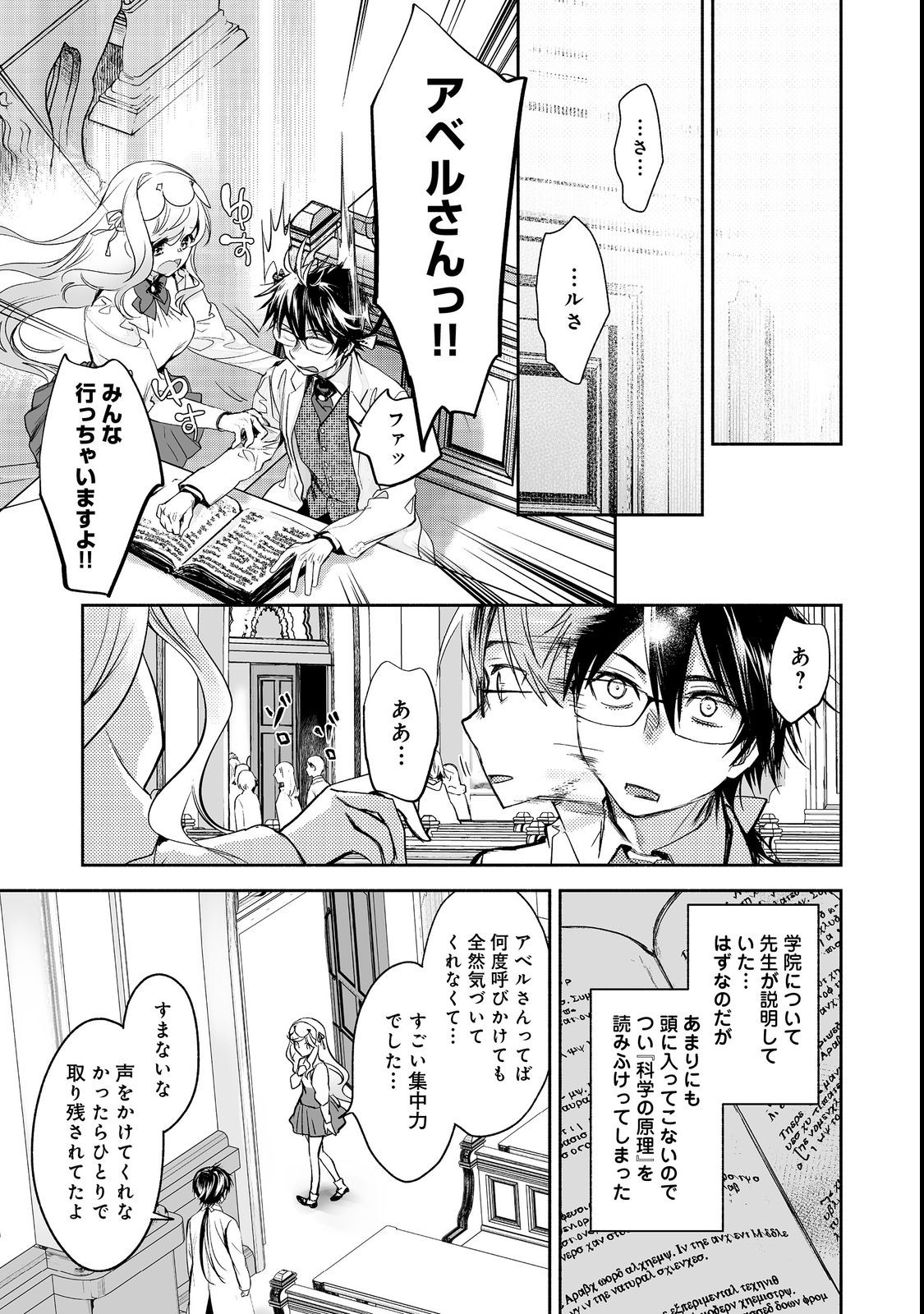 魔力ゼロの最強魔術師～やはりお前らの魔術理論は間違っているんだが？～＠ＣＯＭＩＣ 第9話 - Page 11