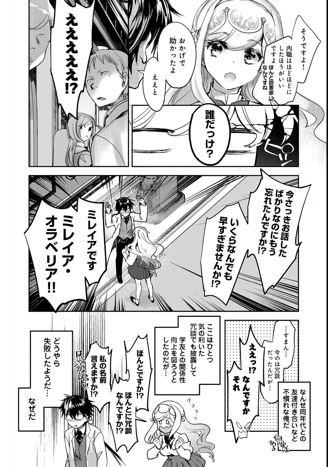 魔力ゼロの最強魔術師～やはりお前らの魔術理論は間違っているんだが？～＠ＣＯＭＩＣ 第9話 - Page 12