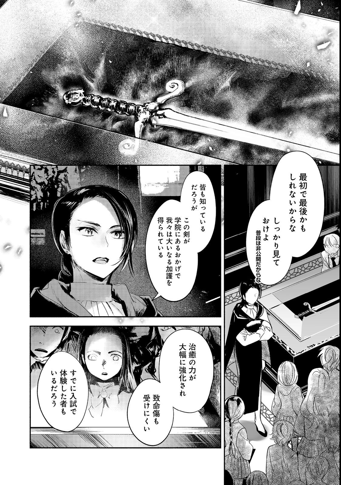 魔力ゼロの最強魔術師～やはりお前らの魔術理論は間違っているんだが？～＠ＣＯＭＩＣ 第9話 - Page 14