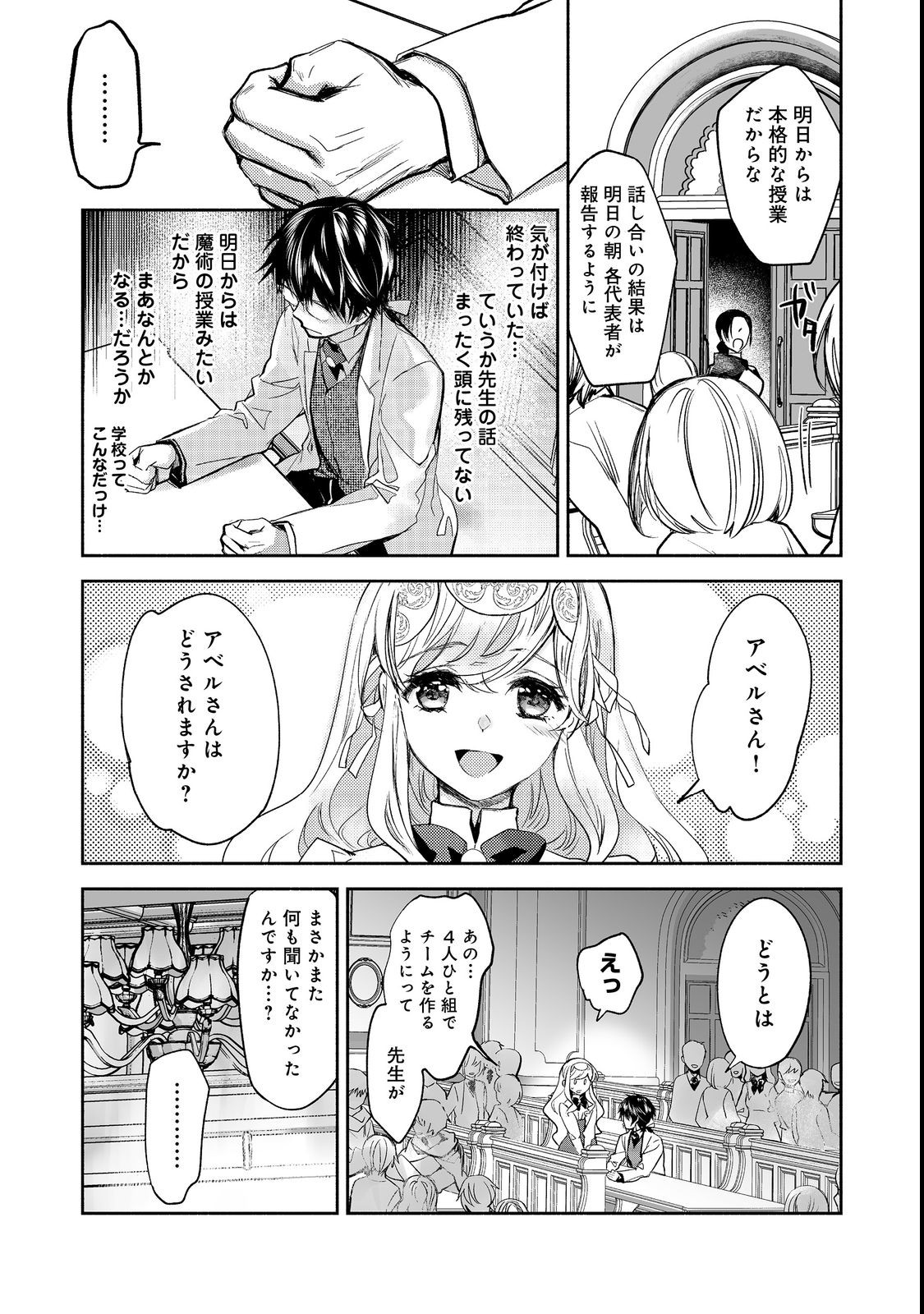 魔力ゼロの最強魔術師～やはりお前らの魔術理論は間違っているんだが？～＠ＣＯＭＩＣ 第9話 - Page 19