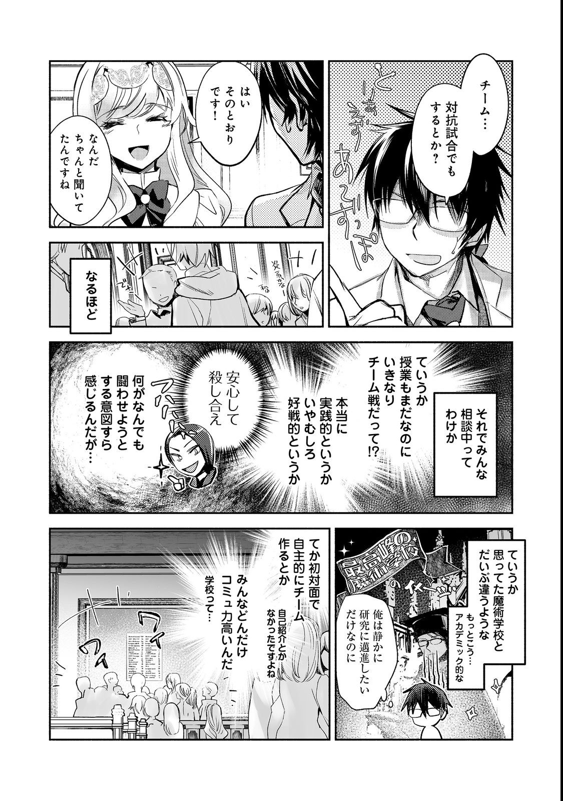 魔力ゼロの最強魔術師～やはりお前らの魔術理論は間違っているんだが？～＠ＣＯＭＩＣ 第9話 - Page 20