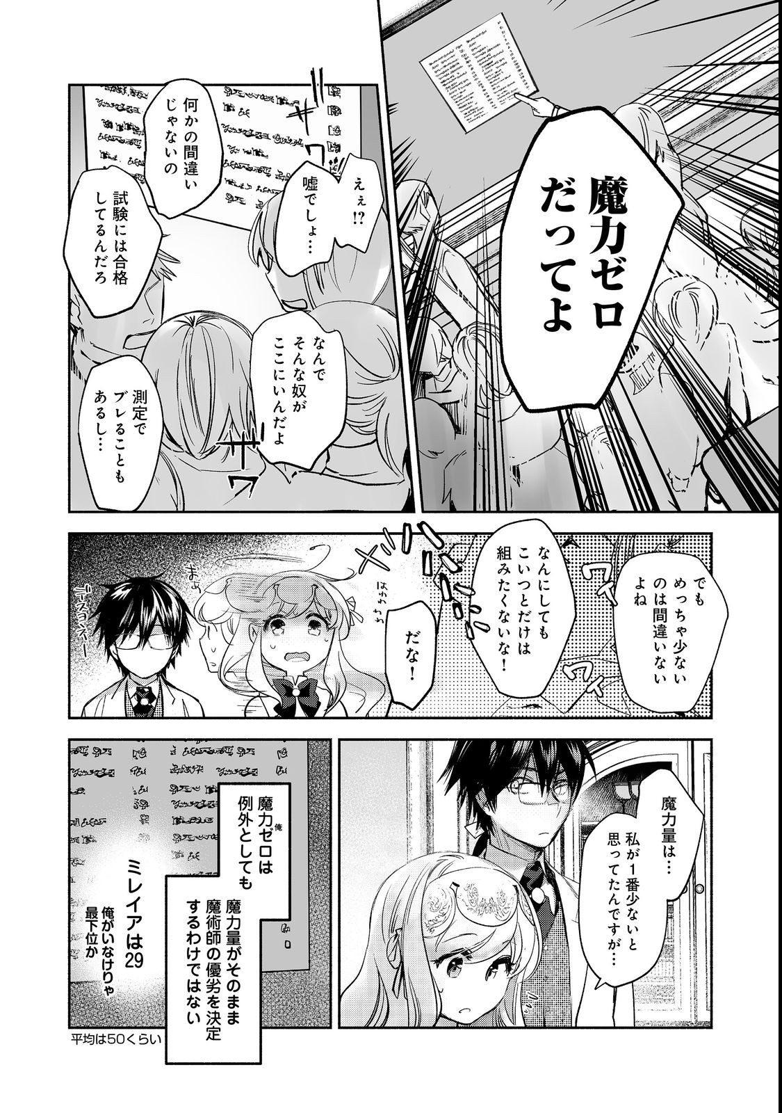 魔力ゼロの最強魔術師～やはりお前らの魔術理論は間違っているんだが？～＠ＣＯＭＩＣ 第9話 - Page 22