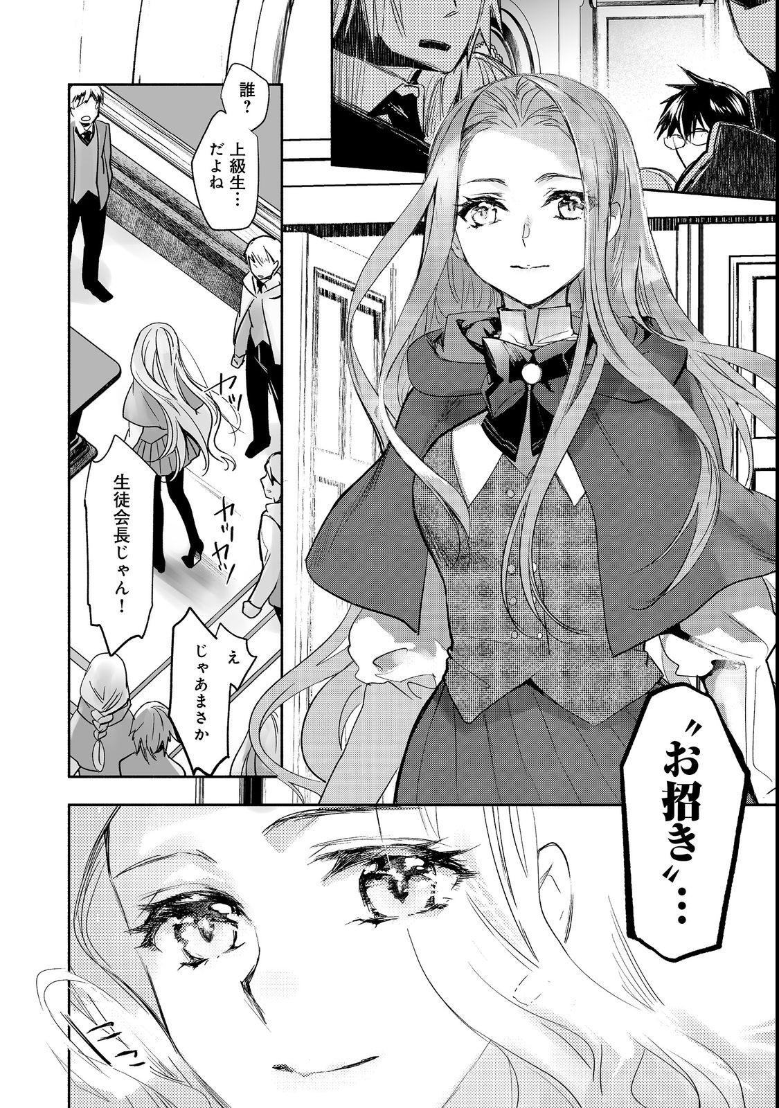 魔力ゼロの最強魔術師～やはりお前らの魔術理論は間違っているんだが？～＠ＣＯＭＩＣ 第9話 - Page 24