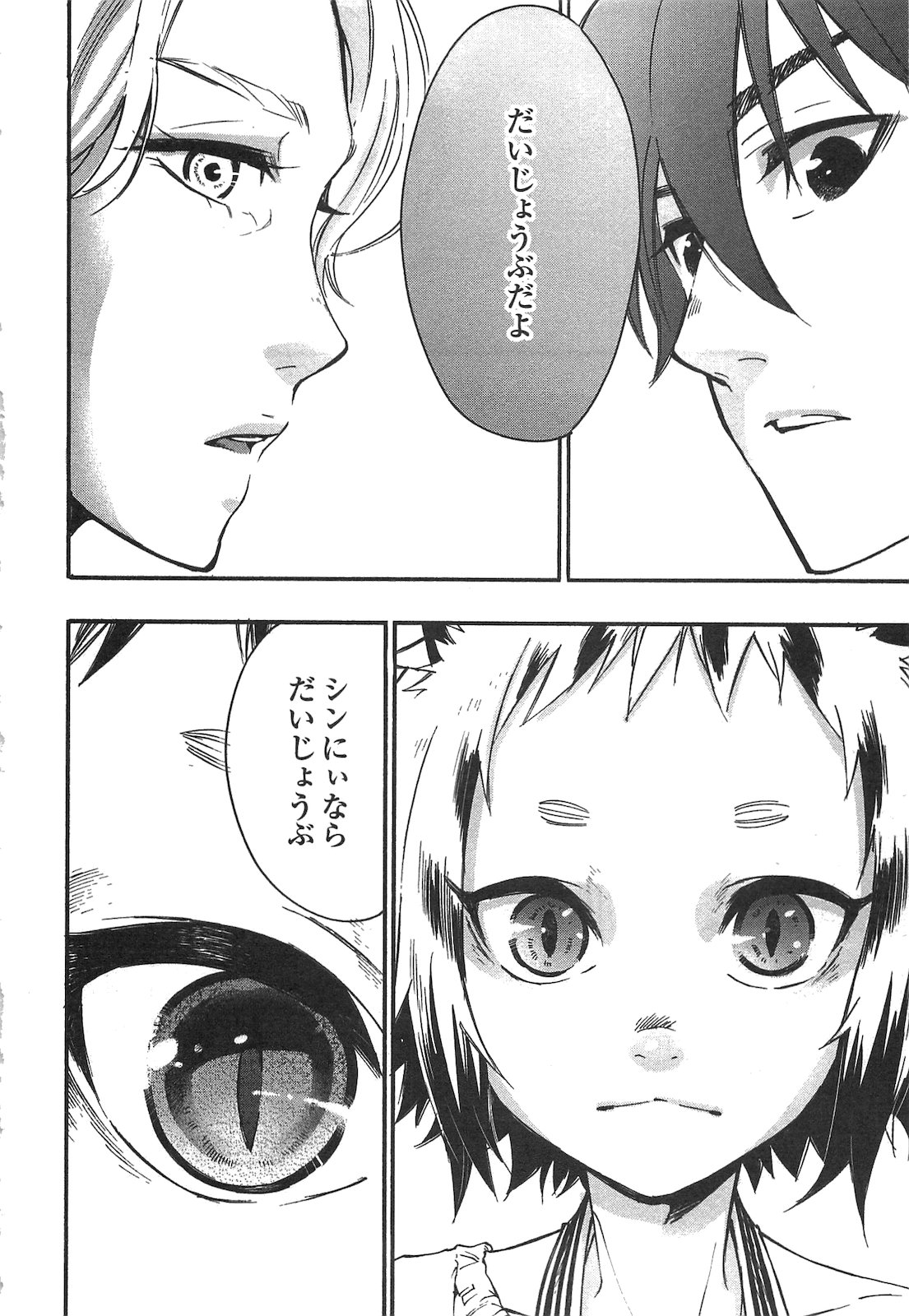 ザ・ニュー・ゲート 第10話 - Page 27