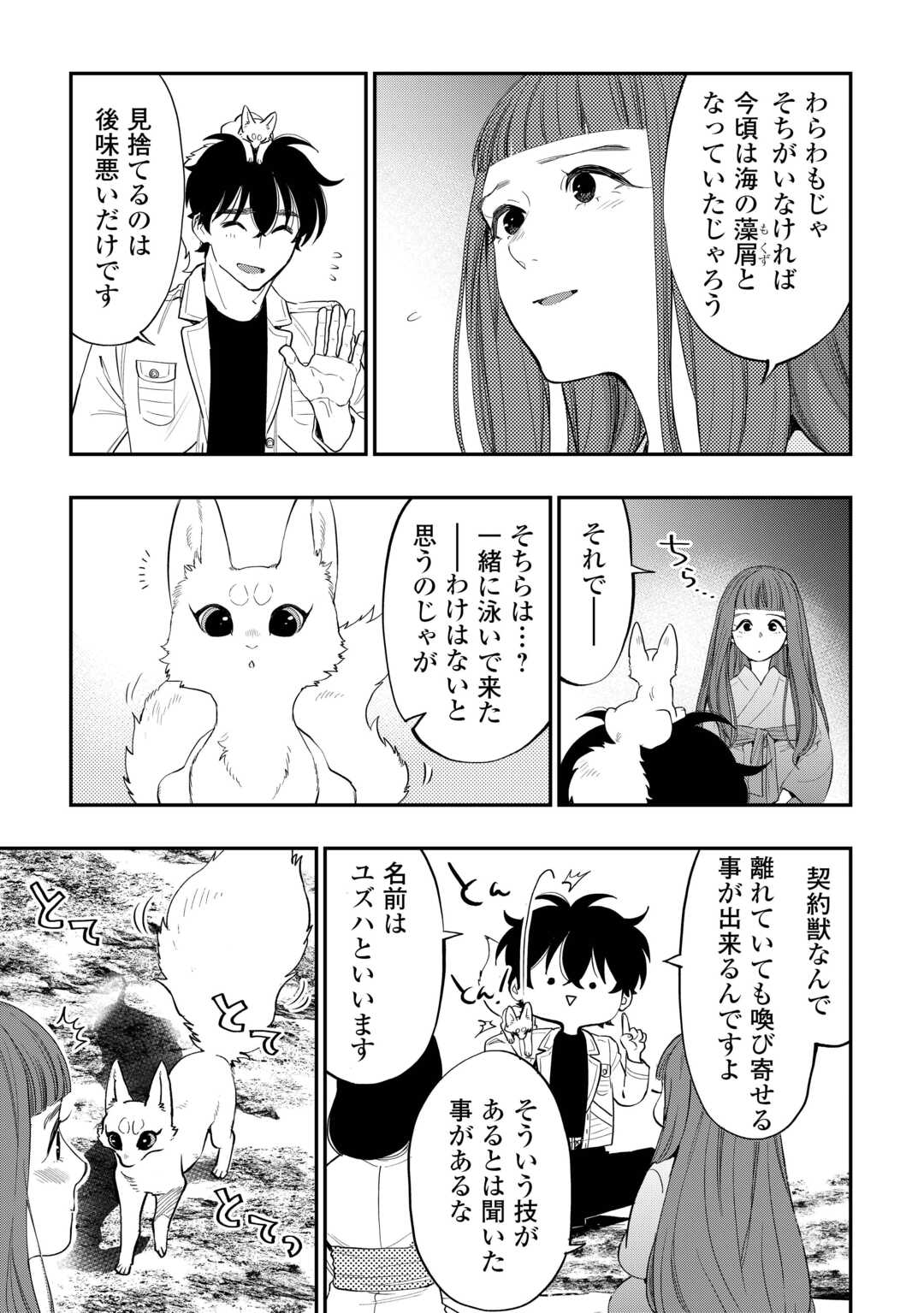 ザ・ニュー・ゲート 第101話 - Page 4