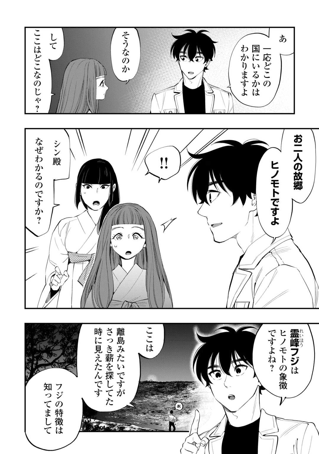 ザ・ニュー・ゲート 第101話 - Page 7