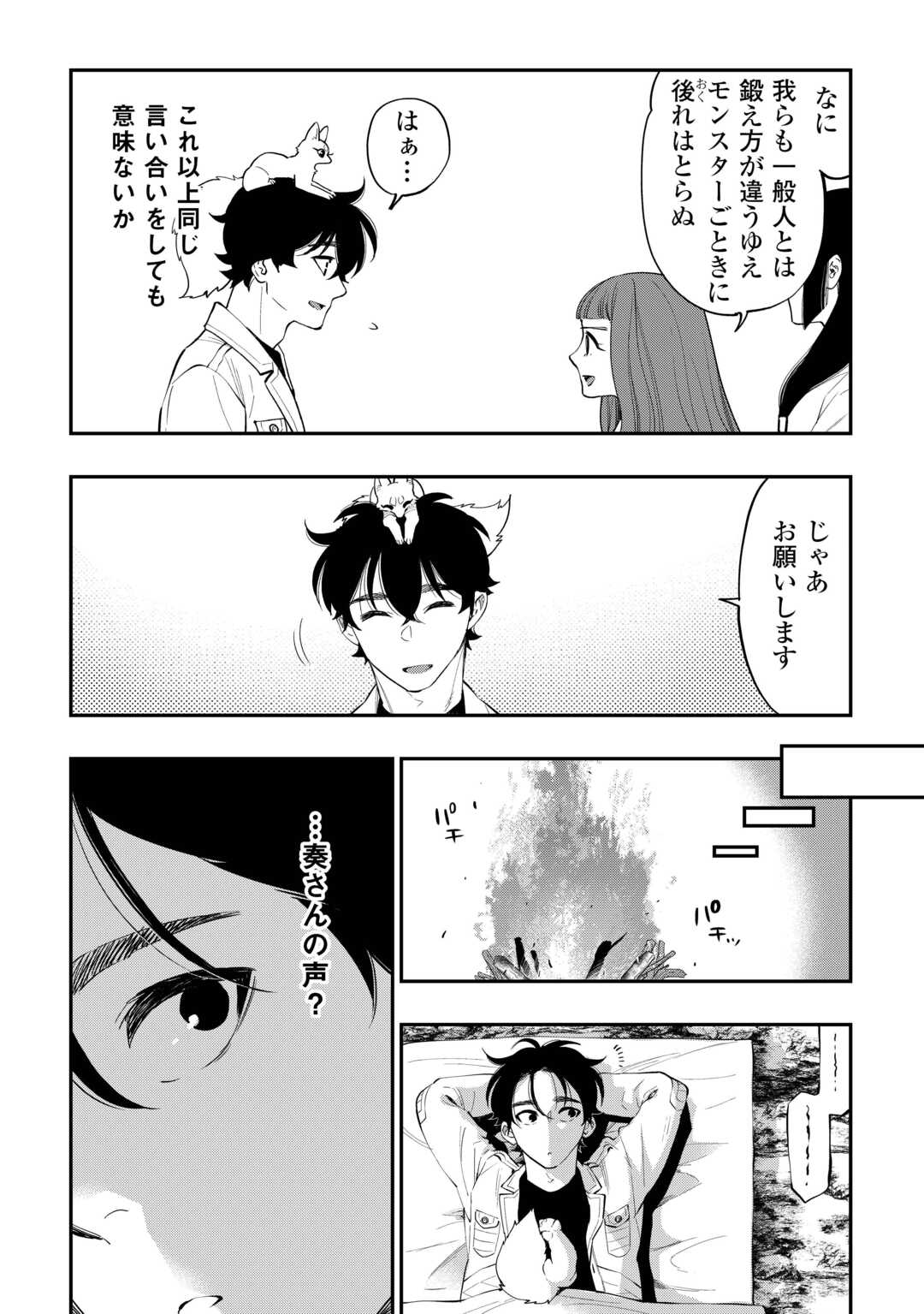 ザ・ニュー・ゲート 第101話 - Page 13