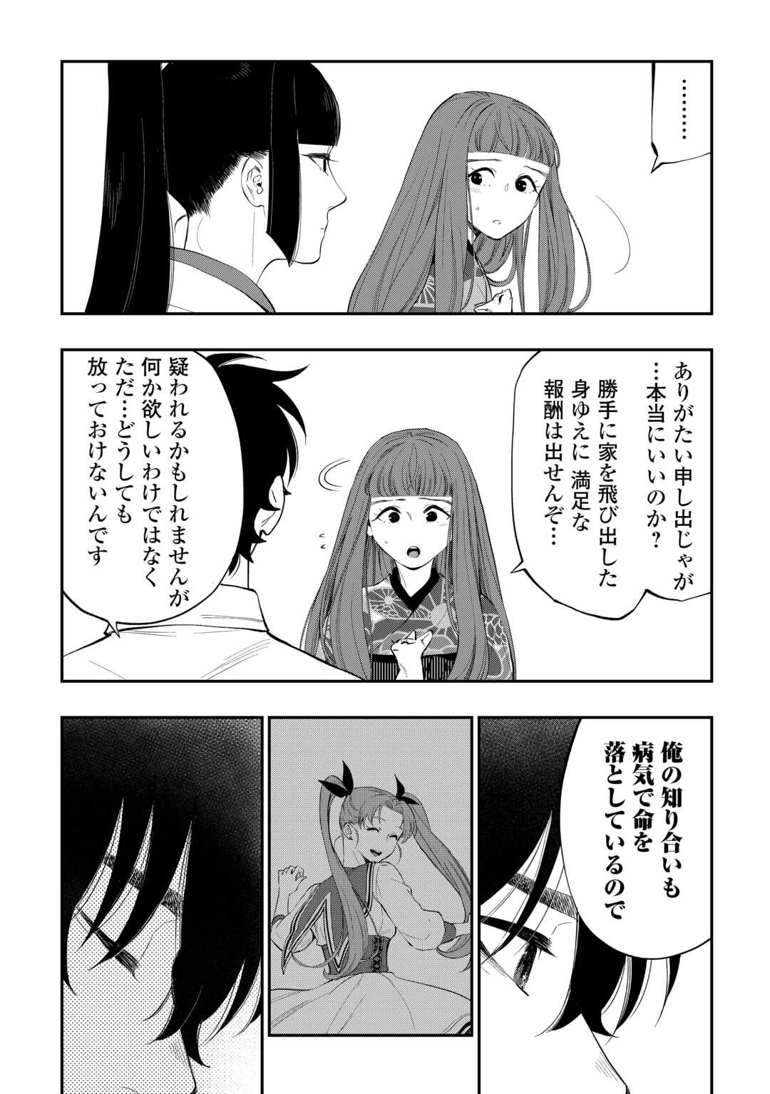 ザ・ニュー・ゲート 第101話 - Page 16