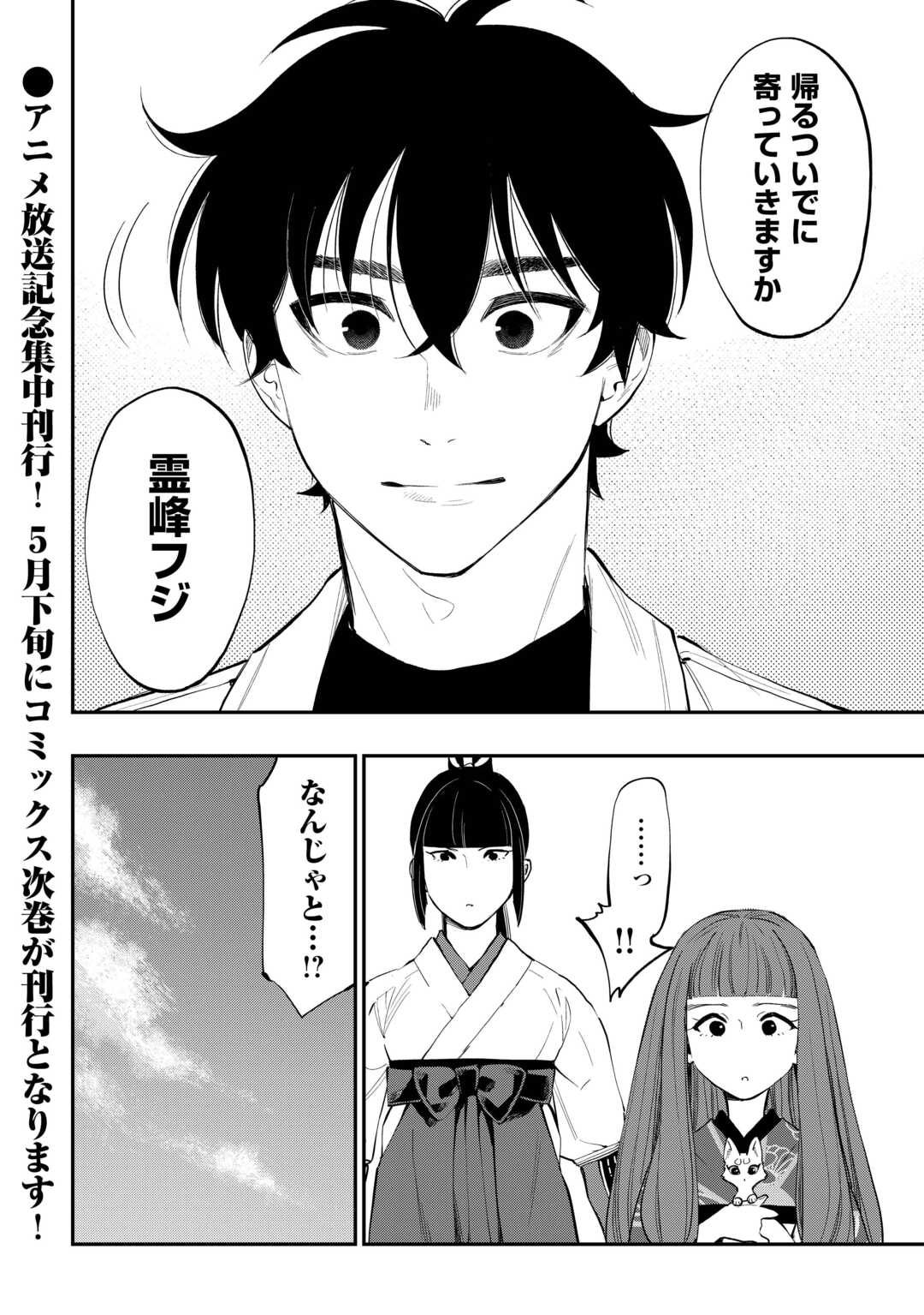 ザ・ニュー・ゲート 第101話 - Page 22