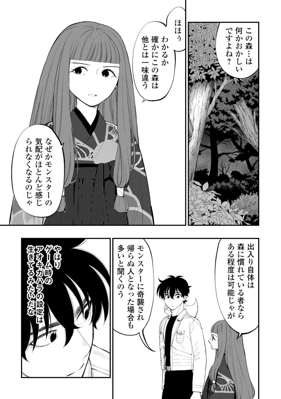 ザ・ニュー・ゲート 第102話 - Page 14