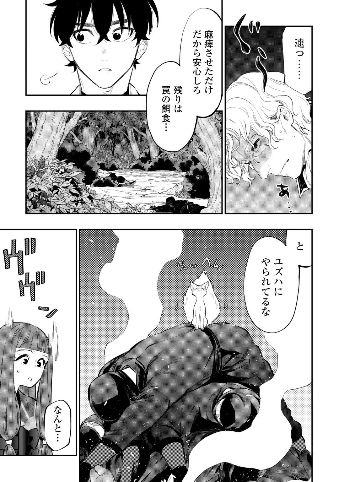 ザ・ニュー・ゲート 第103話 - Page 8