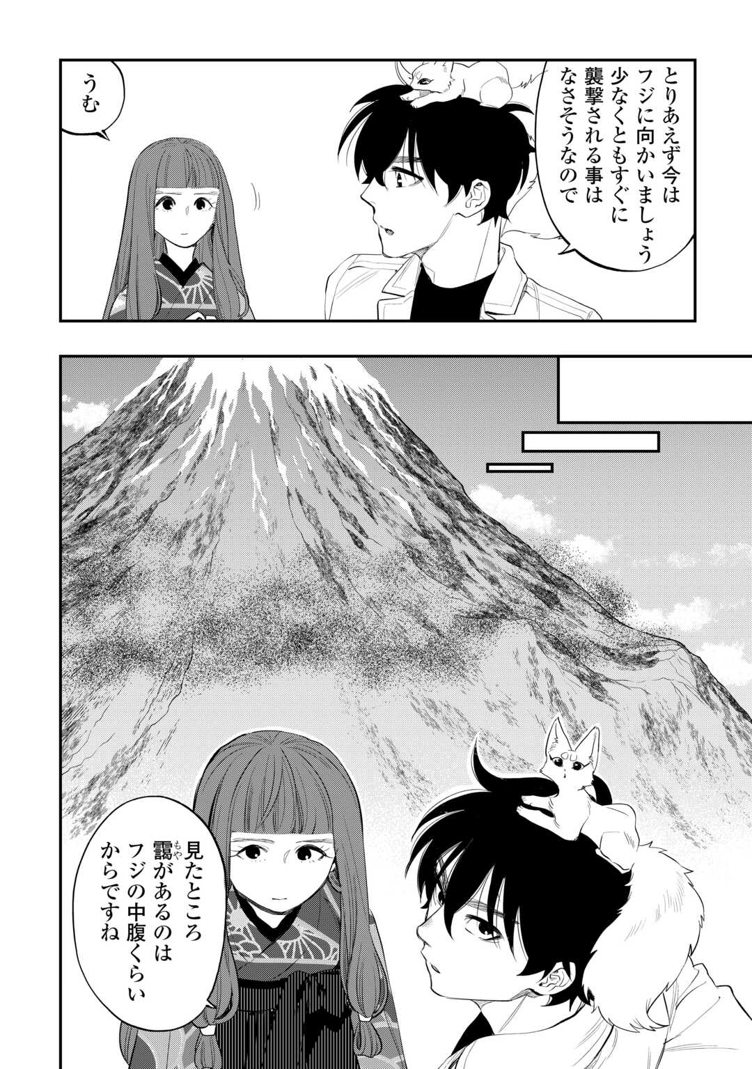 ザ・ニュー・ゲート 第103話 - Page 17