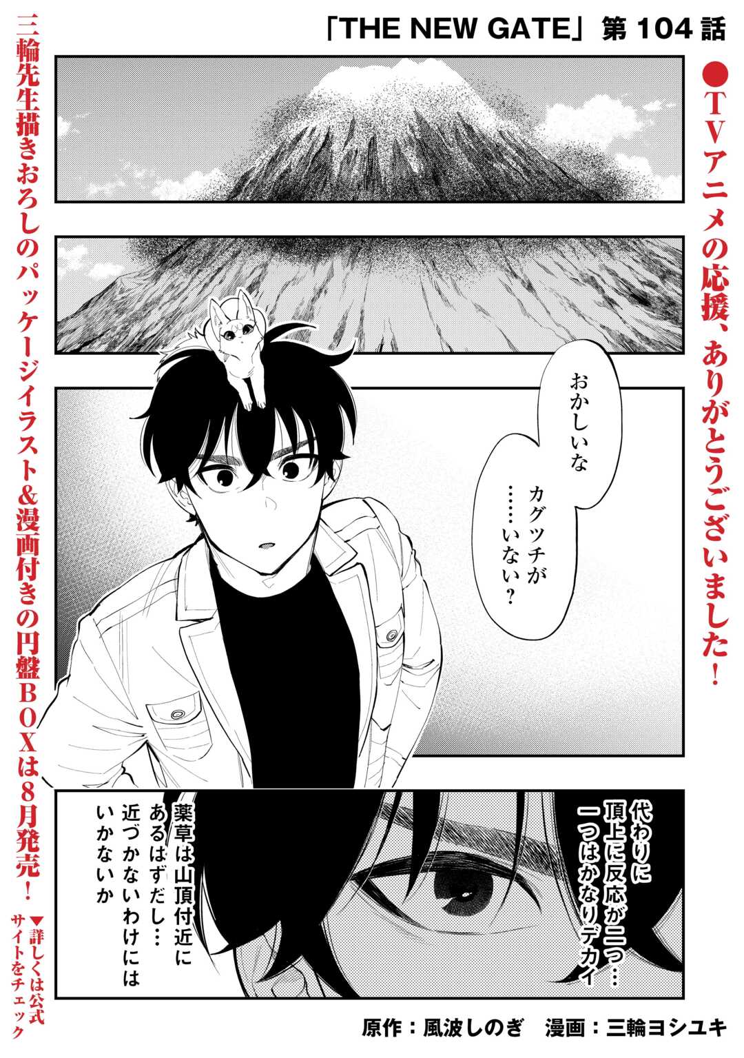 ザ・ニュー・ゲート 第104話 - Page 2