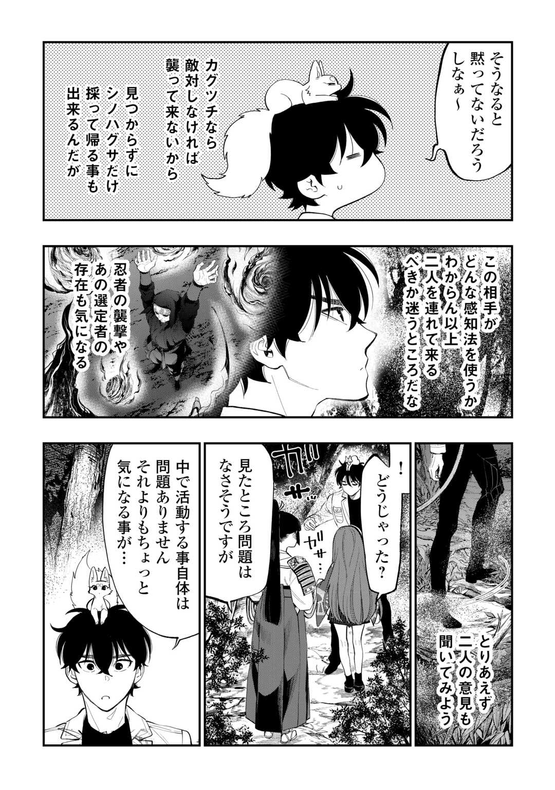 ザ・ニュー・ゲート 第104話 - Page 3