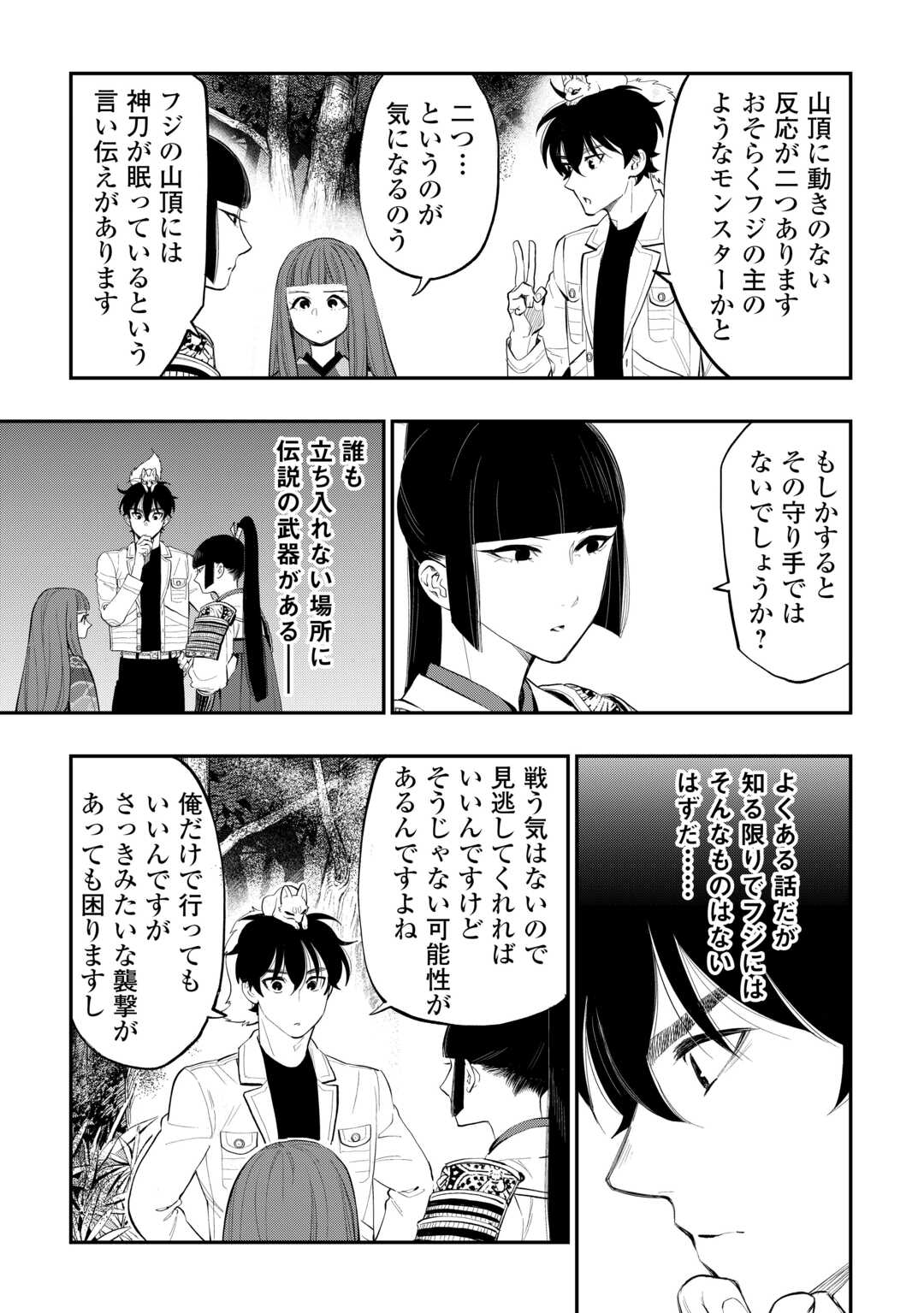 ザ・ニュー・ゲート 第104話 - Page 4