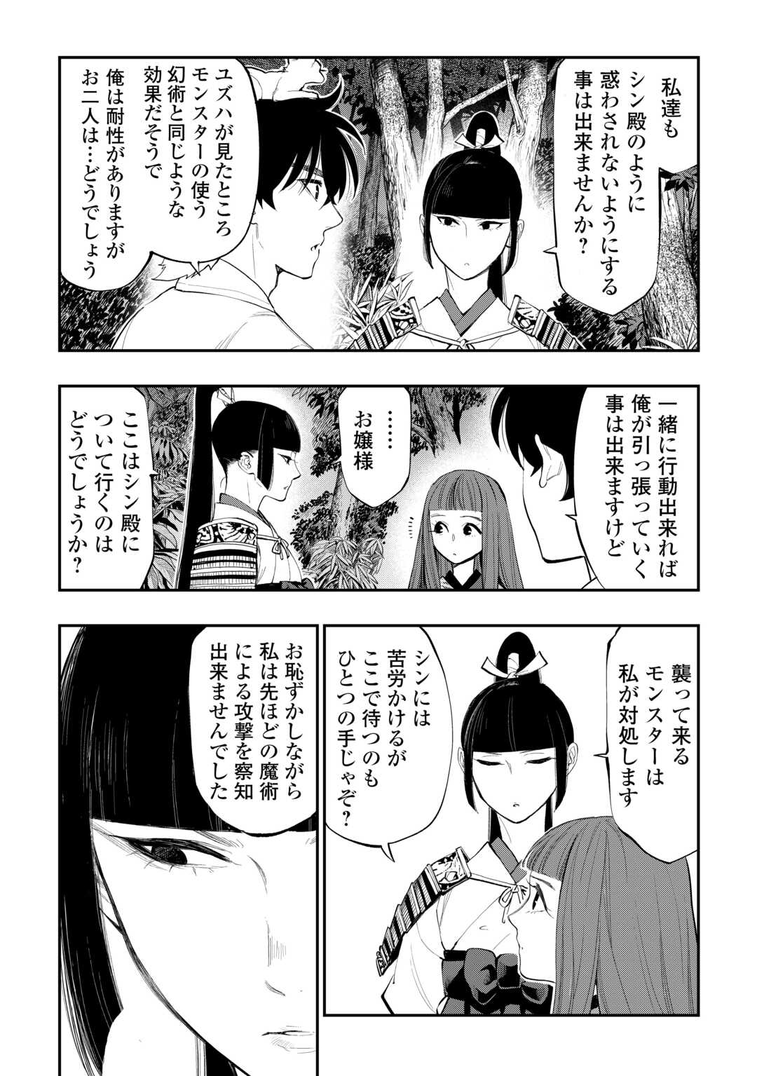 ザ・ニュー・ゲート 第104話 - Page 5