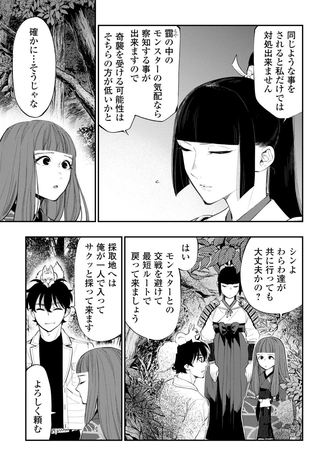 ザ・ニュー・ゲート 第104話 - Page 6