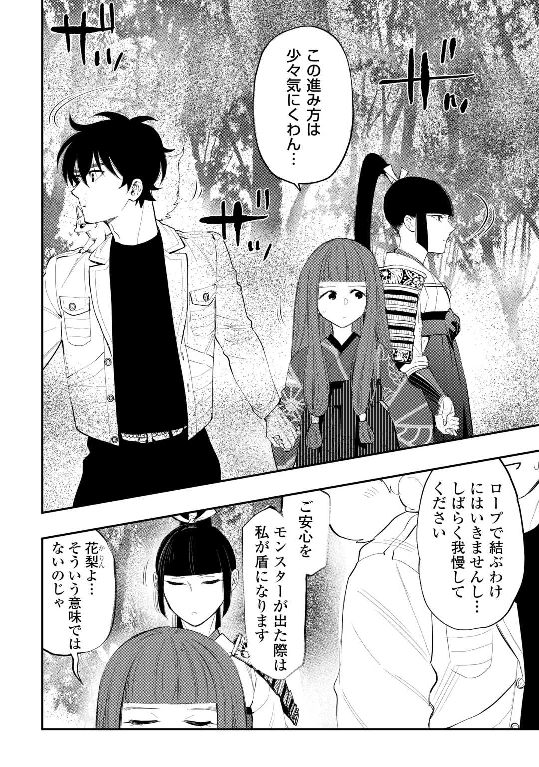 ザ・ニュー・ゲート 第104話 - Page 7