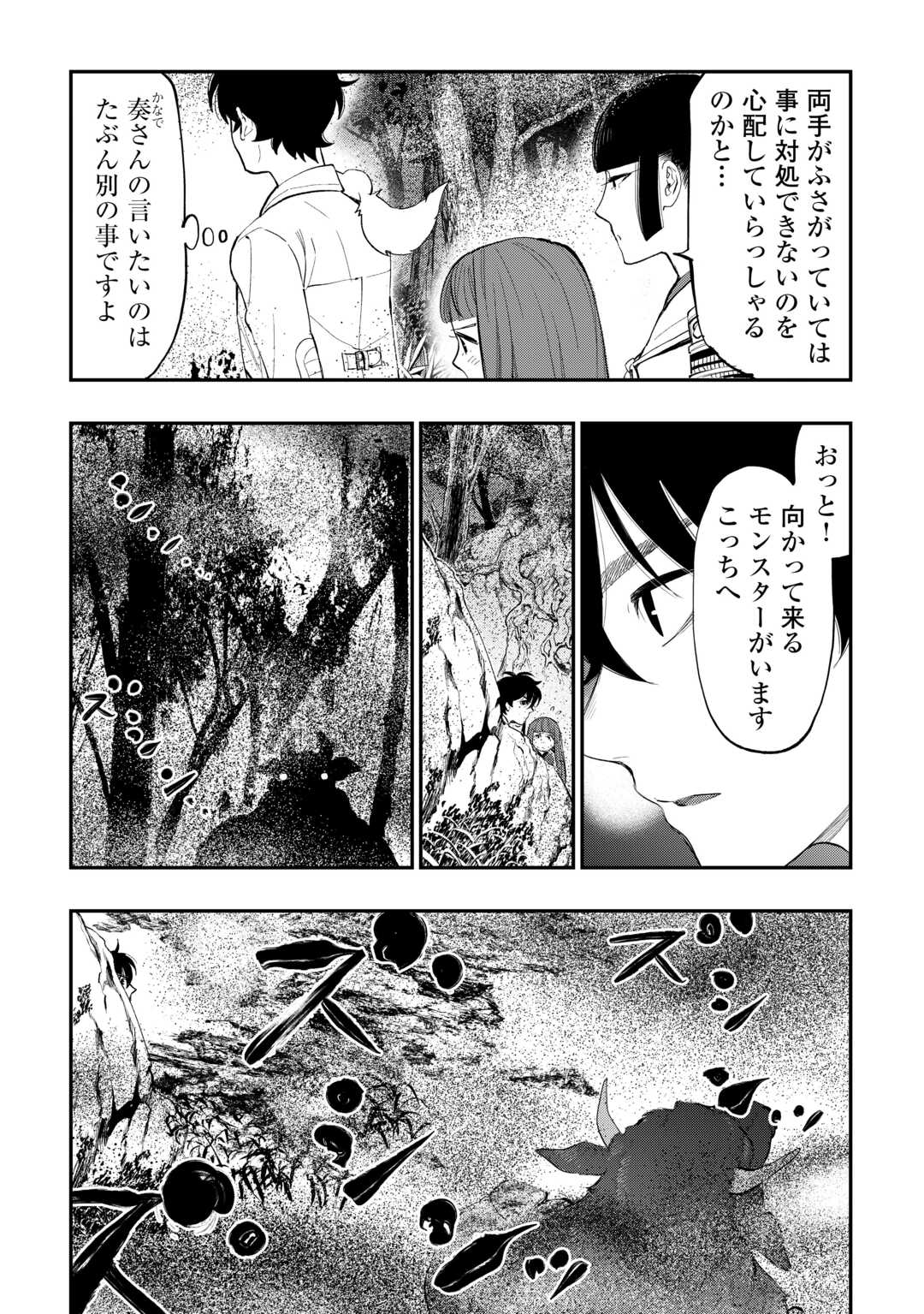 ザ・ニュー・ゲート 第104話 - Page 8