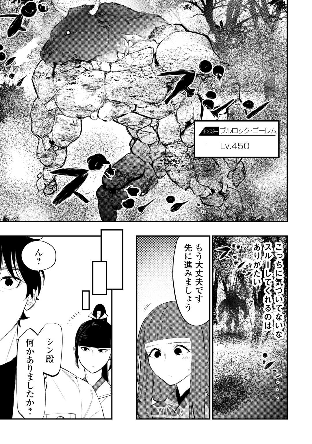 ザ・ニュー・ゲート 第104話 - Page 9