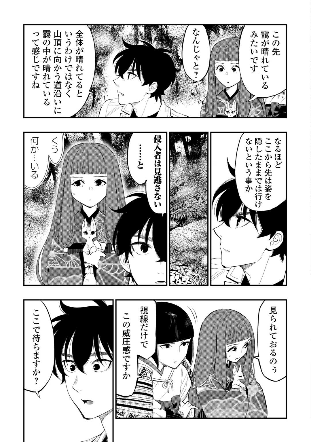 ザ・ニュー・ゲート 第104話 - Page 10