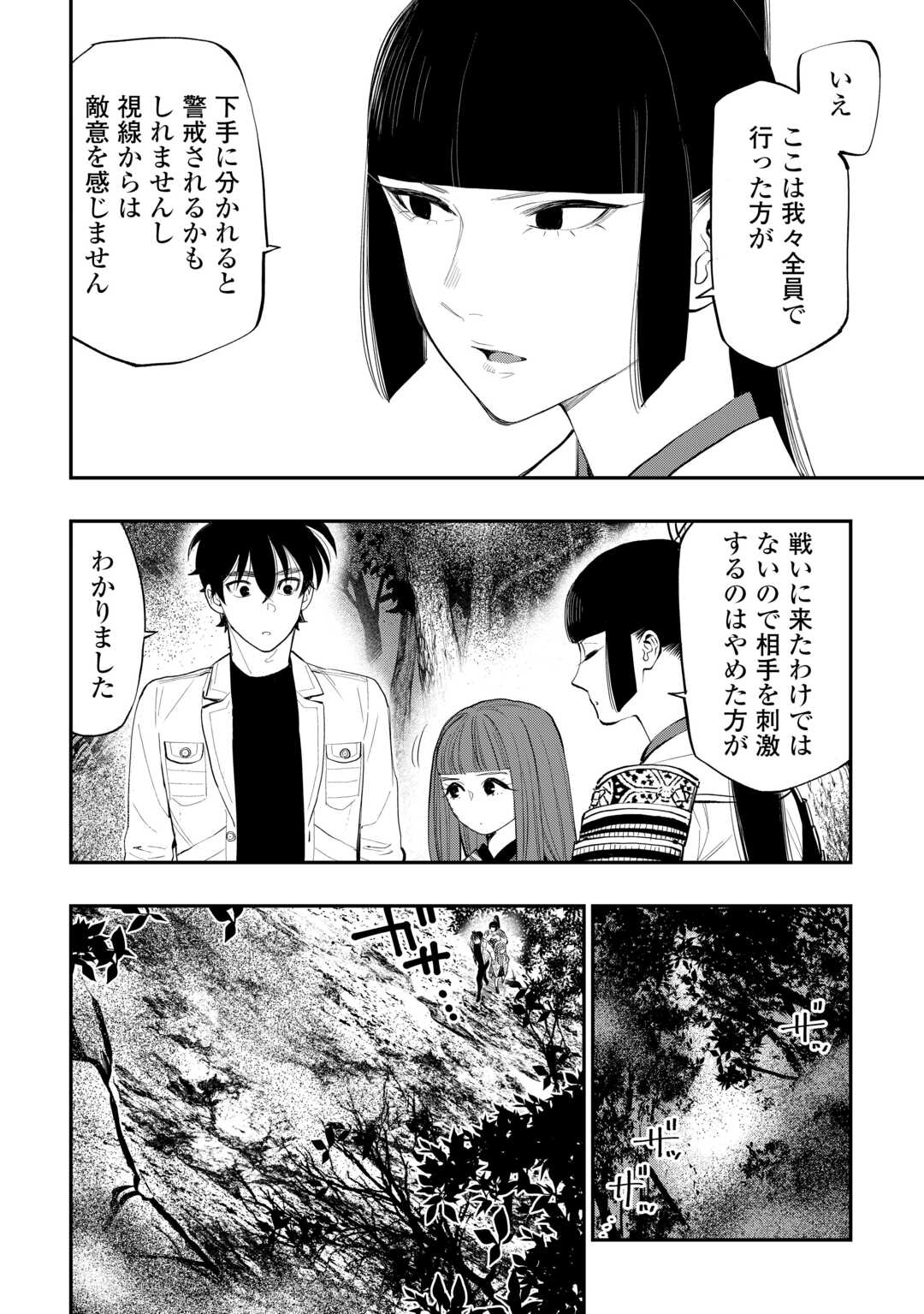 ザ・ニュー・ゲート 第104話 - Page 11