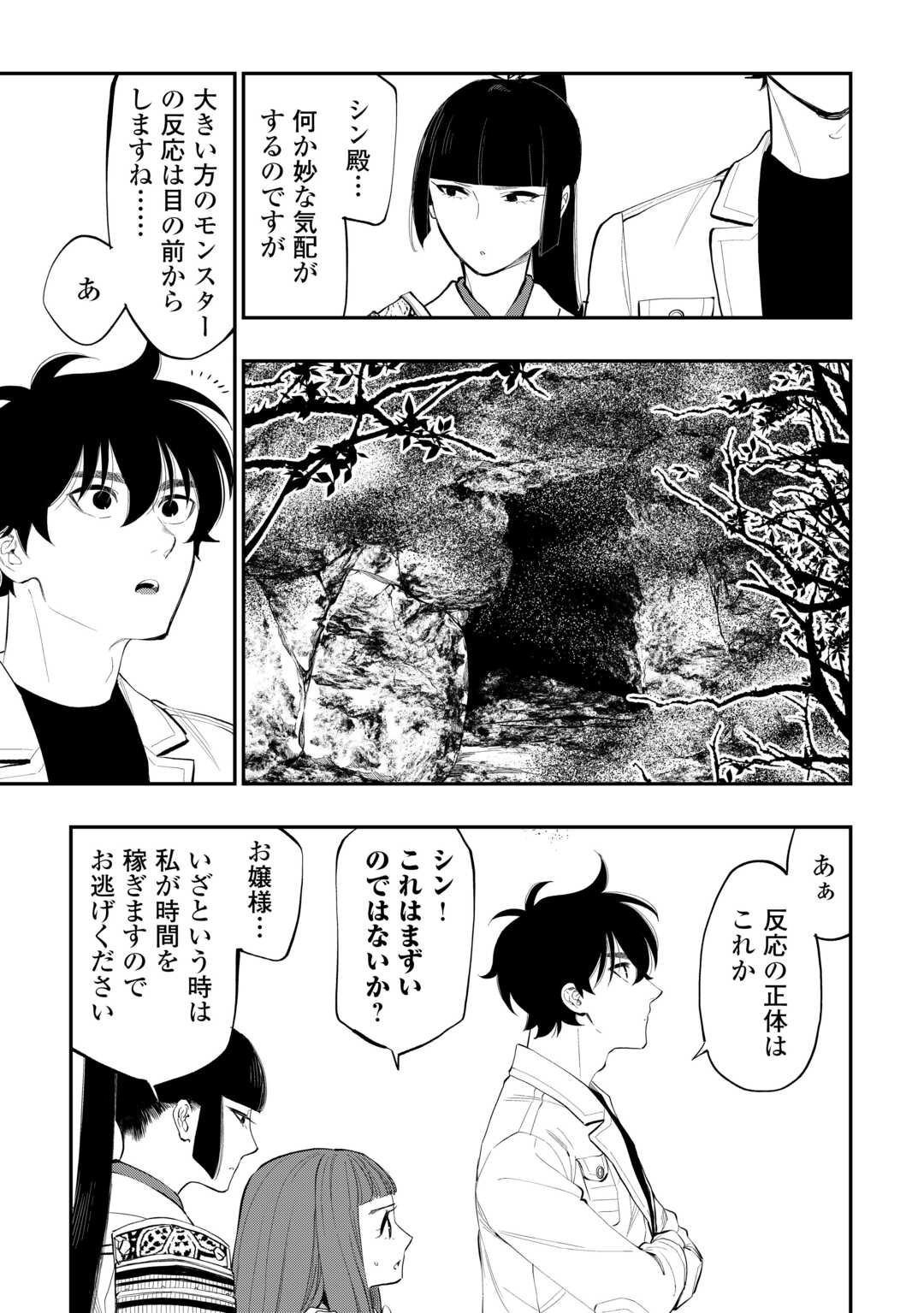 ザ・ニュー・ゲート 第104話 - Page 12