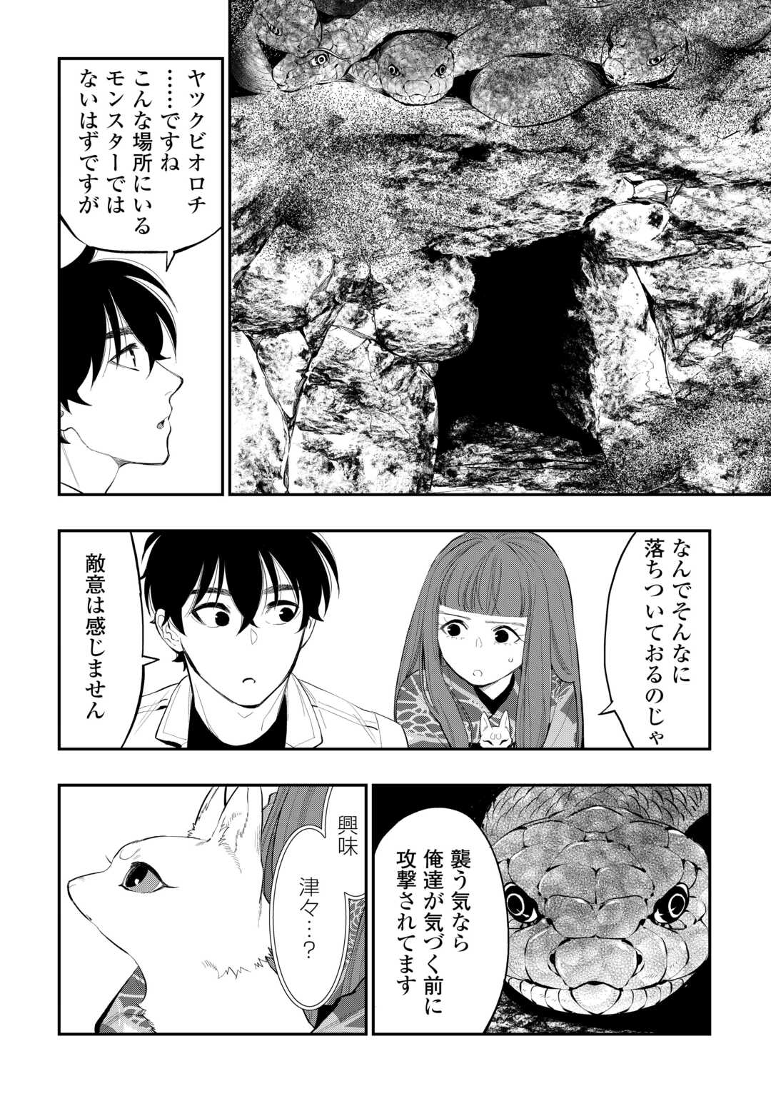 ザ・ニュー・ゲート 第104話 - Page 13