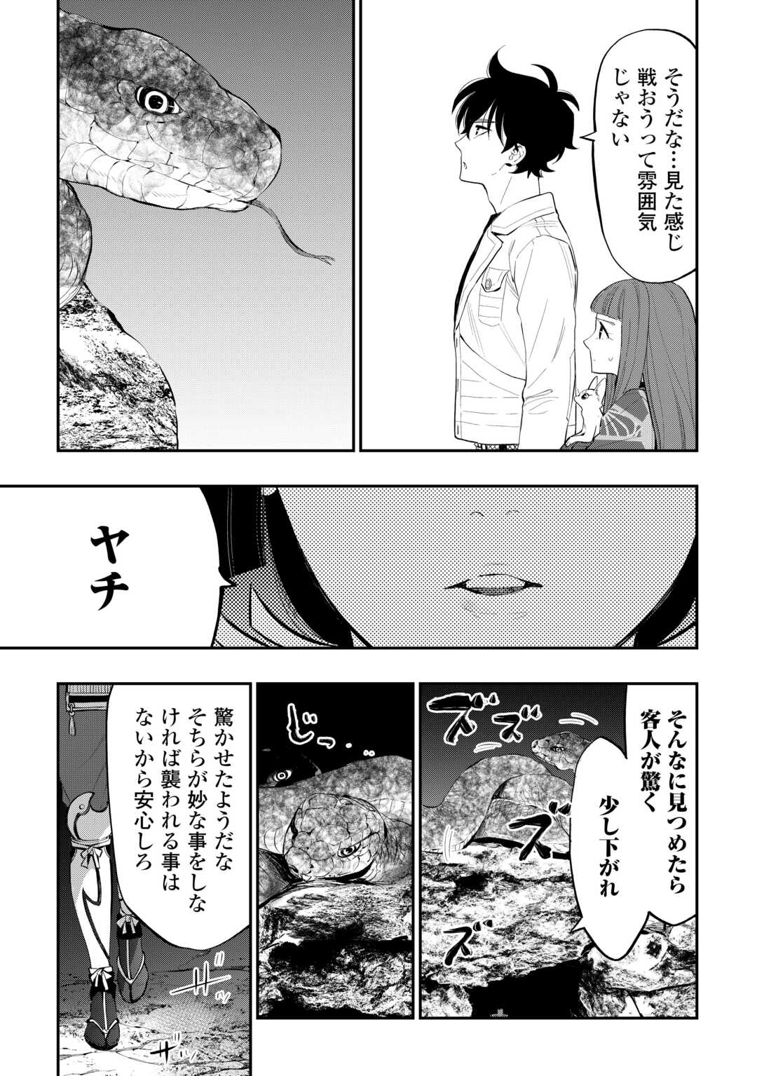 ザ・ニュー・ゲート 第104話 - Page 14