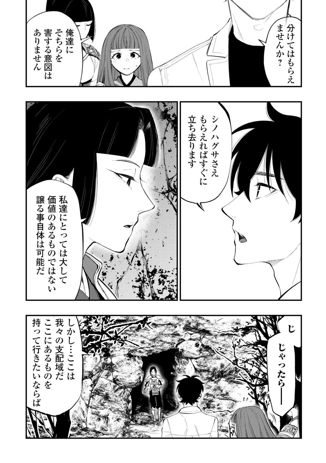 ザ・ニュー・ゲート 第104話 - Page 17