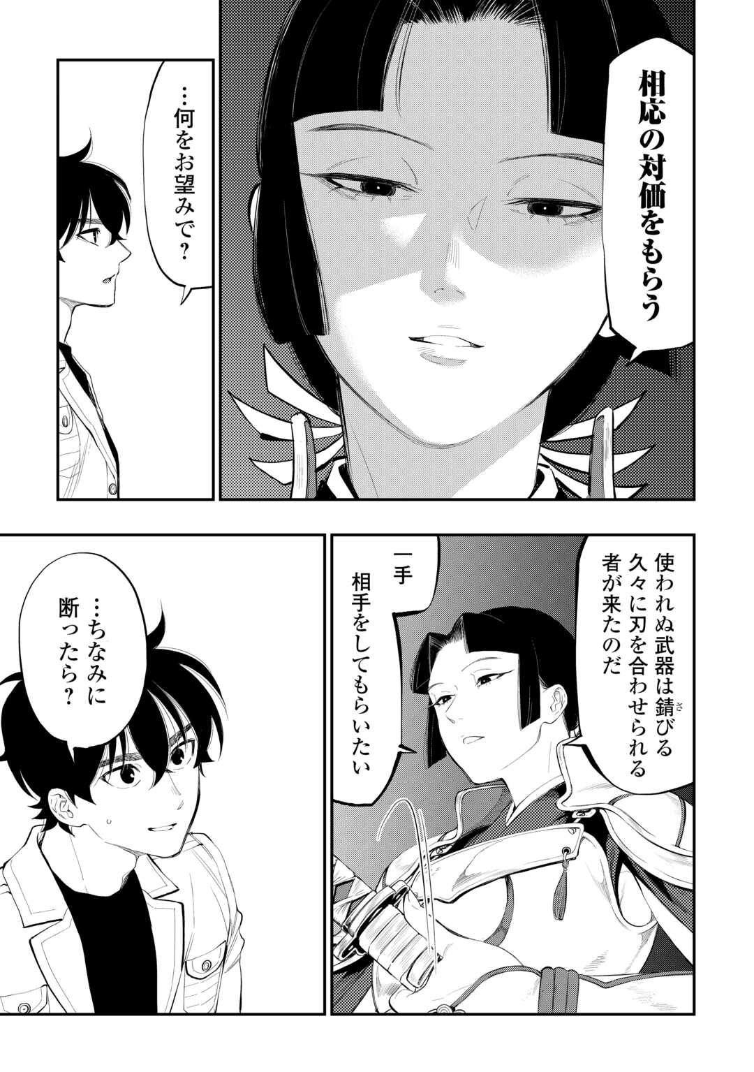 ザ・ニュー・ゲート 第104話 - Page 18