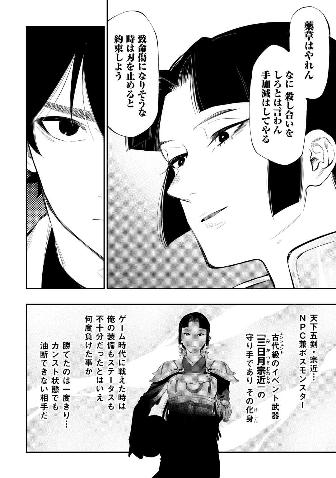 ザ・ニュー・ゲート 第104話 - Page 19