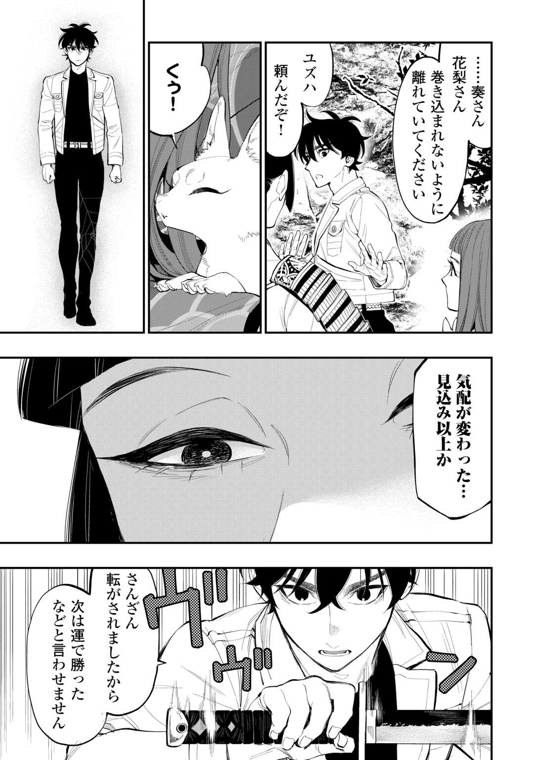 ザ・ニュー・ゲート 第104話 - Page 20