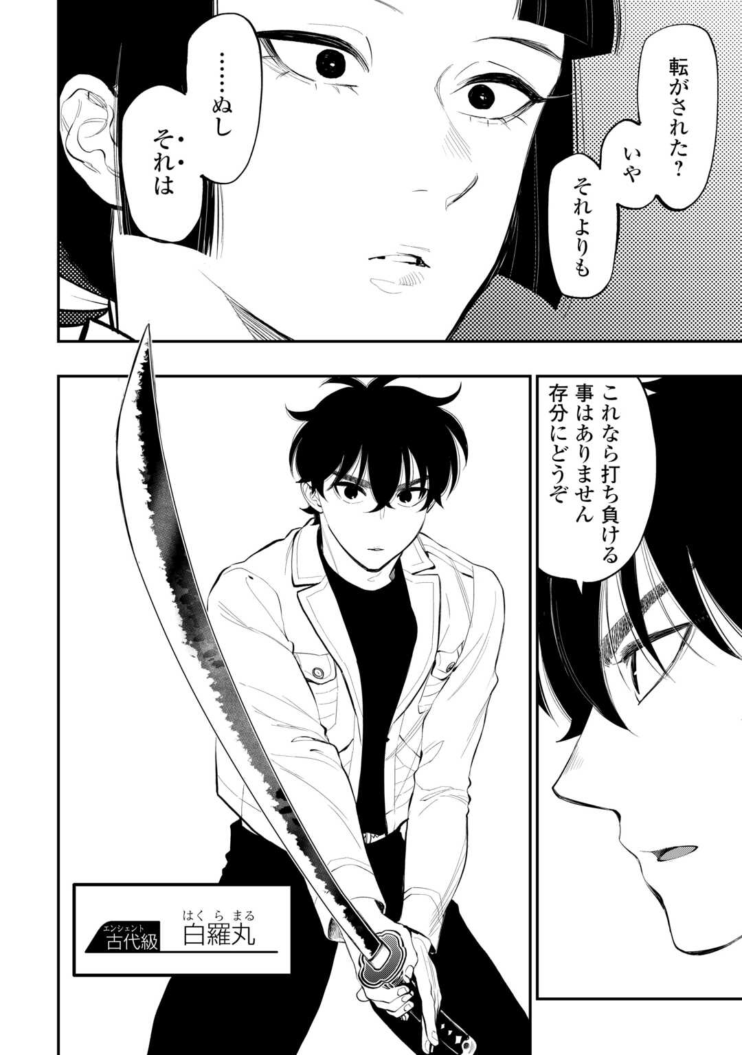 ザ・ニュー・ゲート 第104話 - Page 21