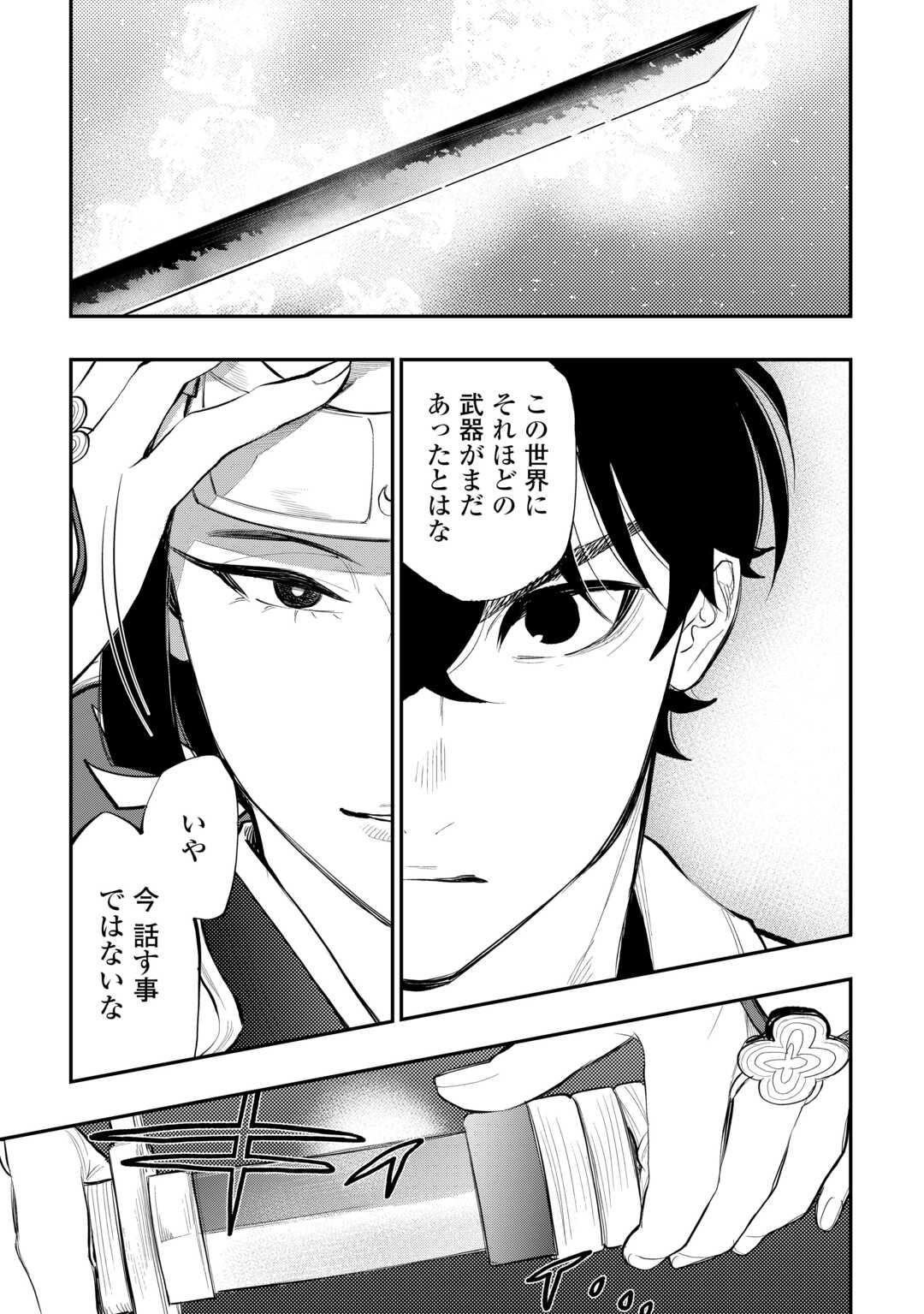 ザ・ニュー・ゲート 第104話 - Page 22