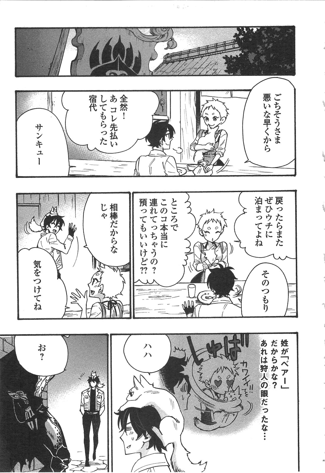 ザ・ニュー・ゲート 第11話 - Page 25