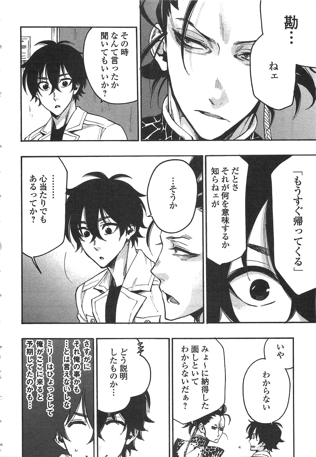 ザ・ニュー・ゲート 第12話 - Page 14