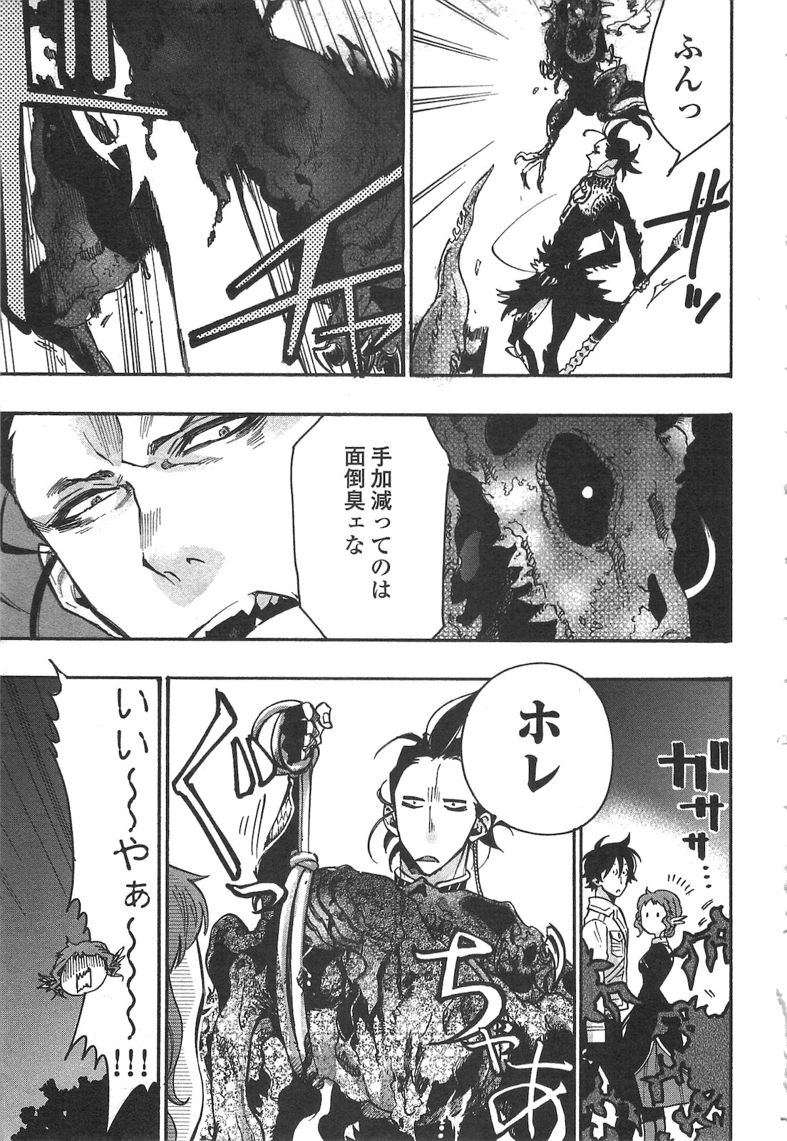 ザ・ニュー・ゲート 第13話 - Page 11