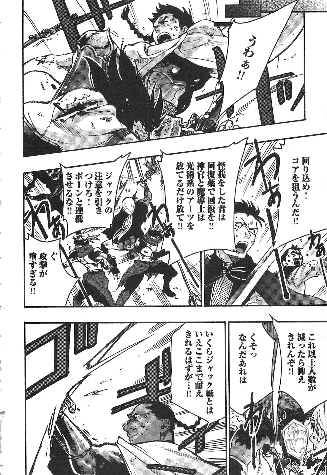 ザ・ニュー・ゲート 第13話 - Page 12