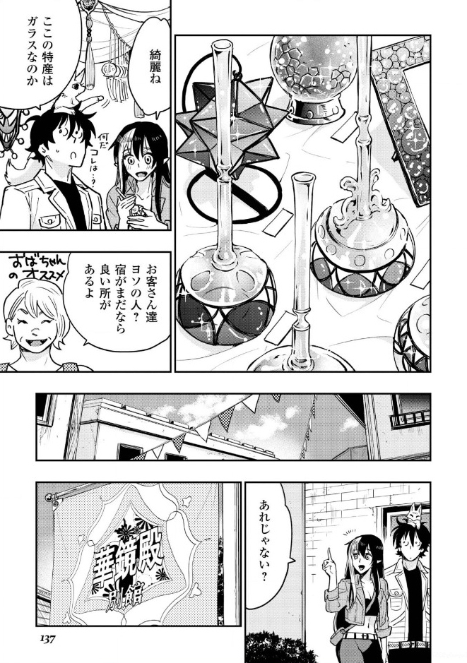 ザ・ニュー・ゲート 第25話 - Page 20