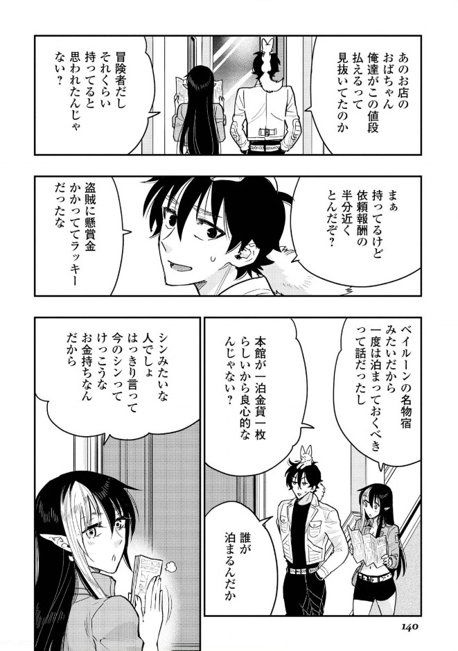 ザ・ニュー・ゲート 第25話 - Page 23