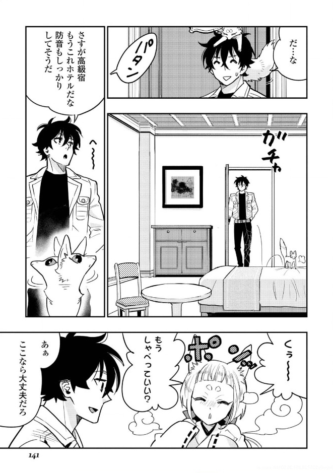 ザ・ニュー・ゲート 第25話 - Page 23